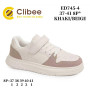 Кроссовки детские Clibee ED745-4 khaki-baige 37-41