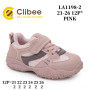 Кросівки дитячі Clibee LA1198-2 pink 21-26