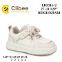 Кросівки дитячі Clibee LB3316-2 beige-khaki 27-31