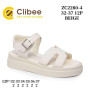 Босоніжки дитячі Clibee ZC2280-4 beige 32-37 Босоніжки дитячі Clibee ZC2280-4 beige 32-37