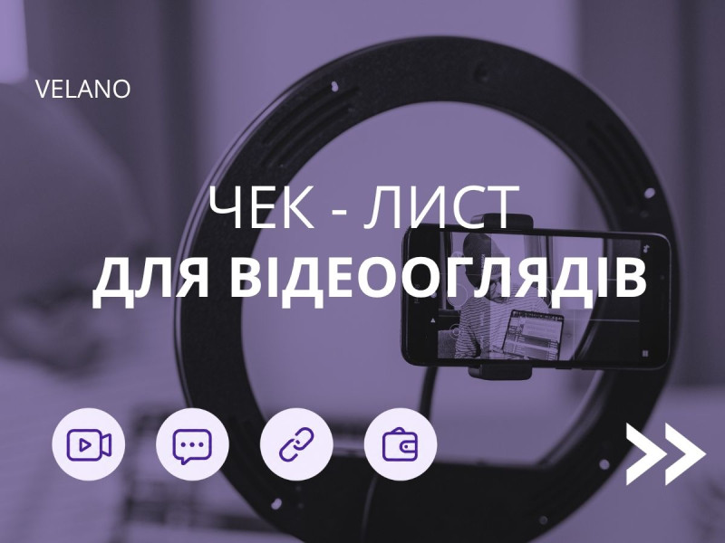 1000 грн бонуса за видеообзор Velano