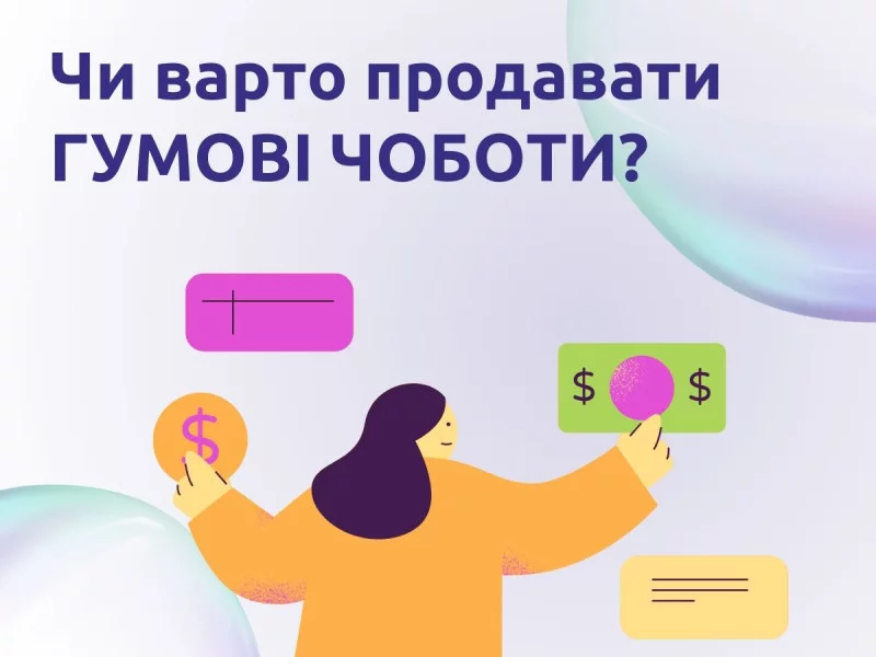 Как введение ассортимента резиновых сапог влияет на бизнес продаж детской обуви!