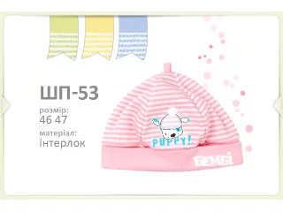 Шапка Бемби ШП53 (300)