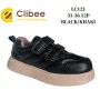 Кросівки дитячі Clibee LC121 black-khaki 31-36