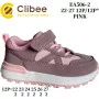 Кросівки дитячі Clibee EA506 pink 22-27