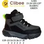 Черевики дитячі Clibee GA84 m.grey-green 23-28