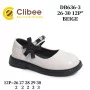 Туфлі Clibee DB636 beige 26-30